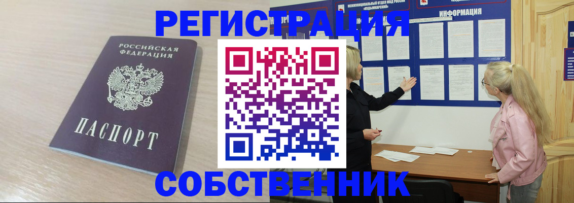 прописка штамп в Краснодаре