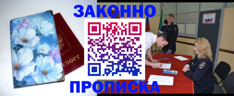 прописка ребенка в Краснодаре