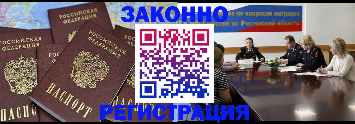 прописка для работы в Краснодаре