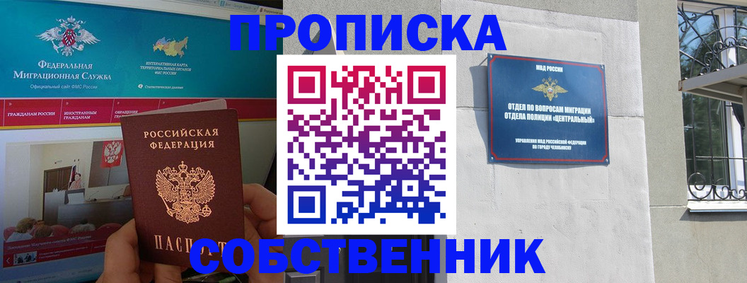 прописка поиск в Краснодаре